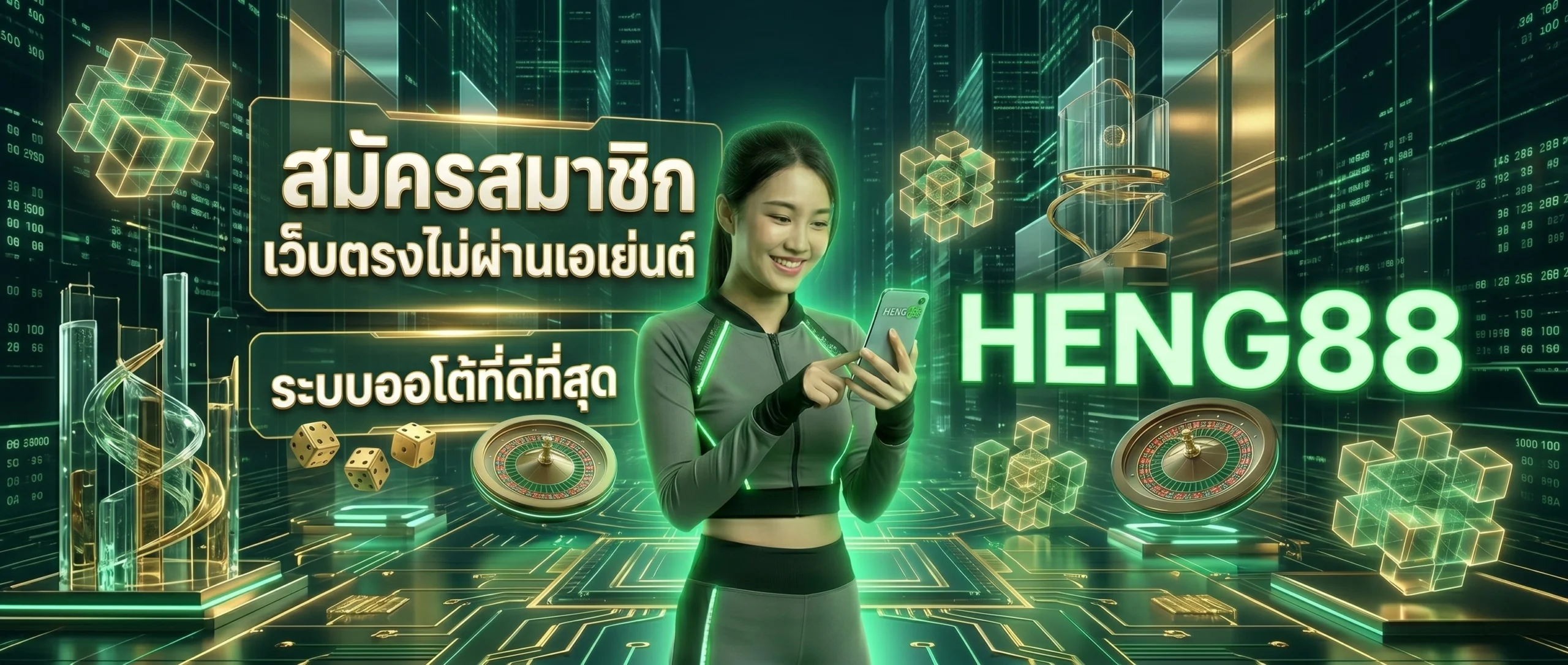 สมัครสมาชิก HENG88 สล็อตออนไลน์ เว็บตรง ระบบออโต้ที่ดีที่สุด